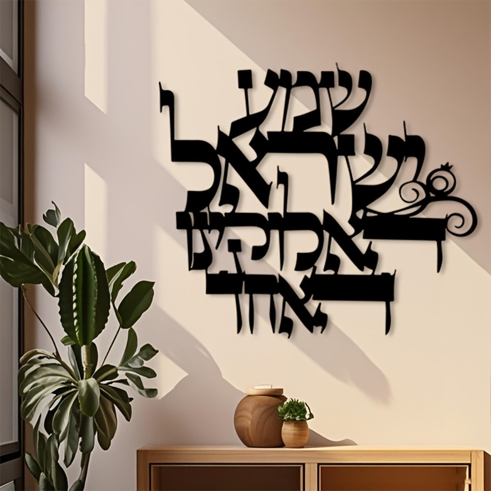 Elegant Decor & Lighting Llc - CIFBUY Eisen-Wandkunst, elegante hebräische Metall-Wandskulptur, rostfrei,